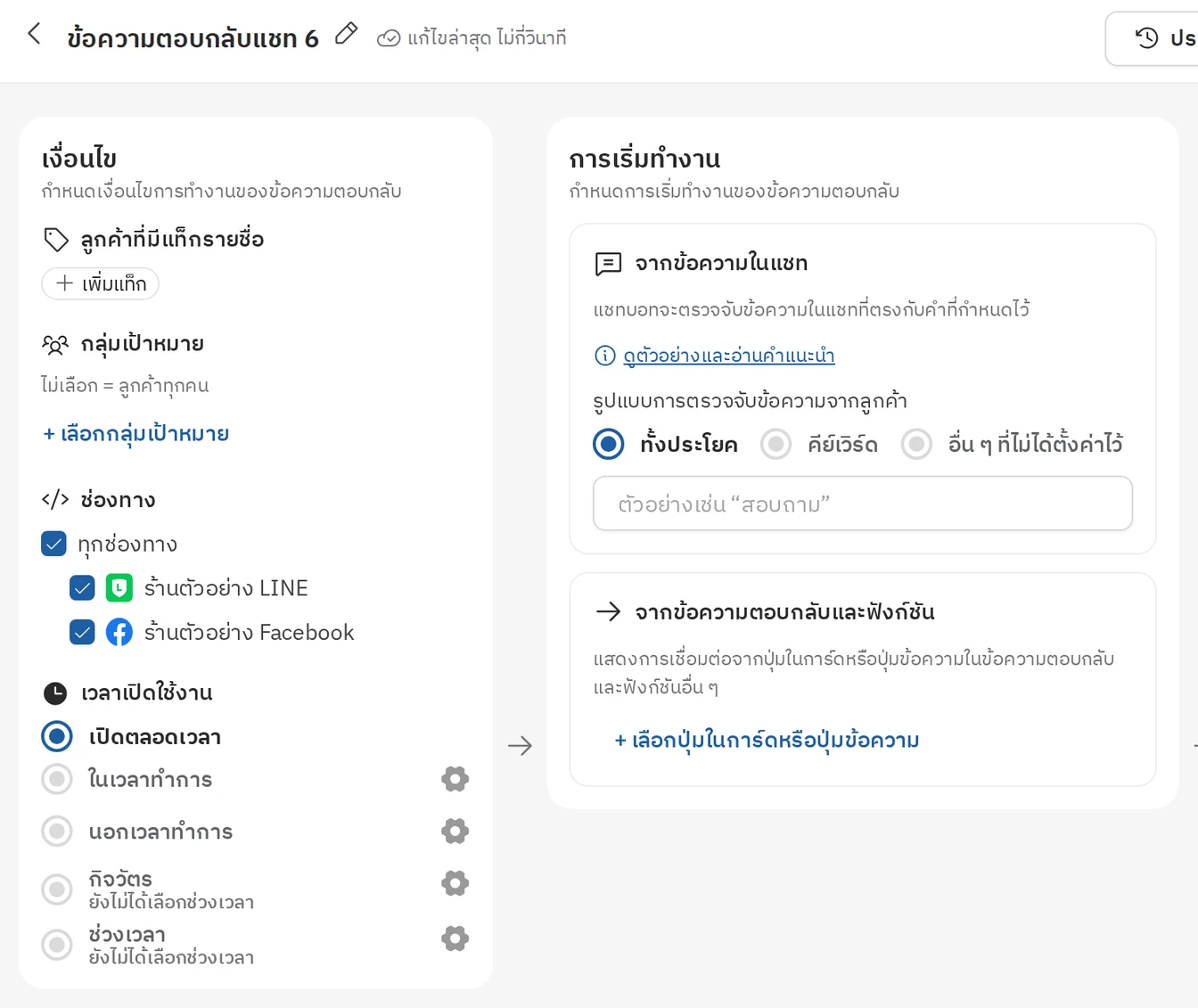 ตั้งค่าแชทบอท ขั้นที่ 2 (1): สร้างชุดข้อความตอบกลับใหม่