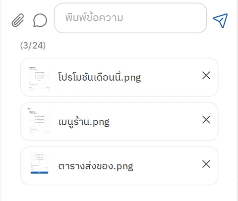 ตัวอย่างหน้าแชทเมื่ออัปโหลดไฟล์จากคอมพิวเตอร์