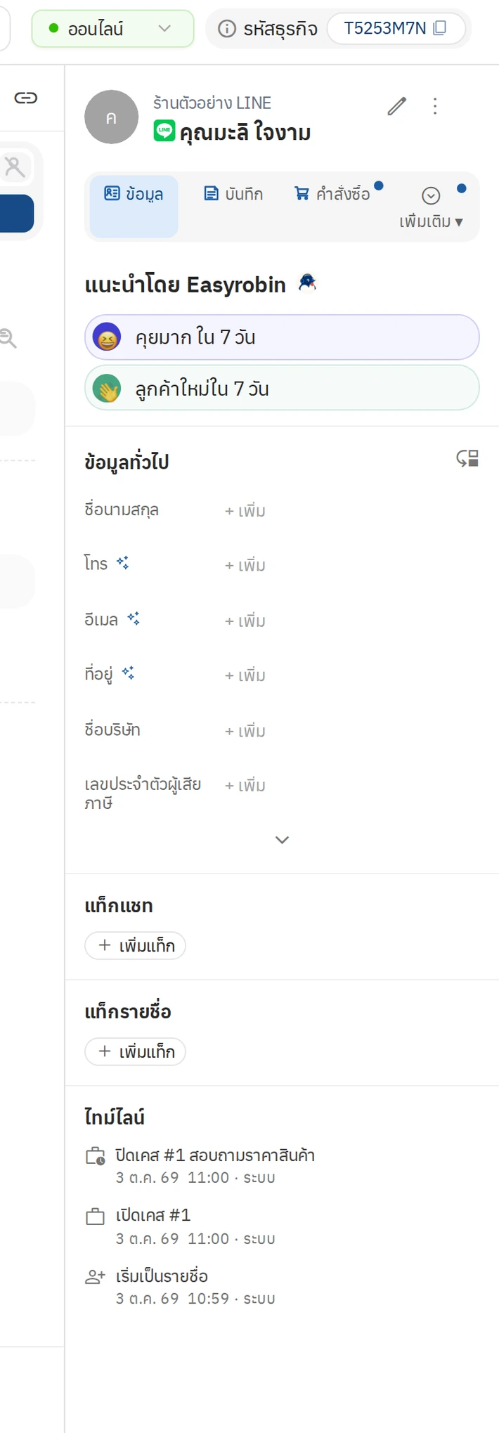 หน้ารายละเอียดเคส