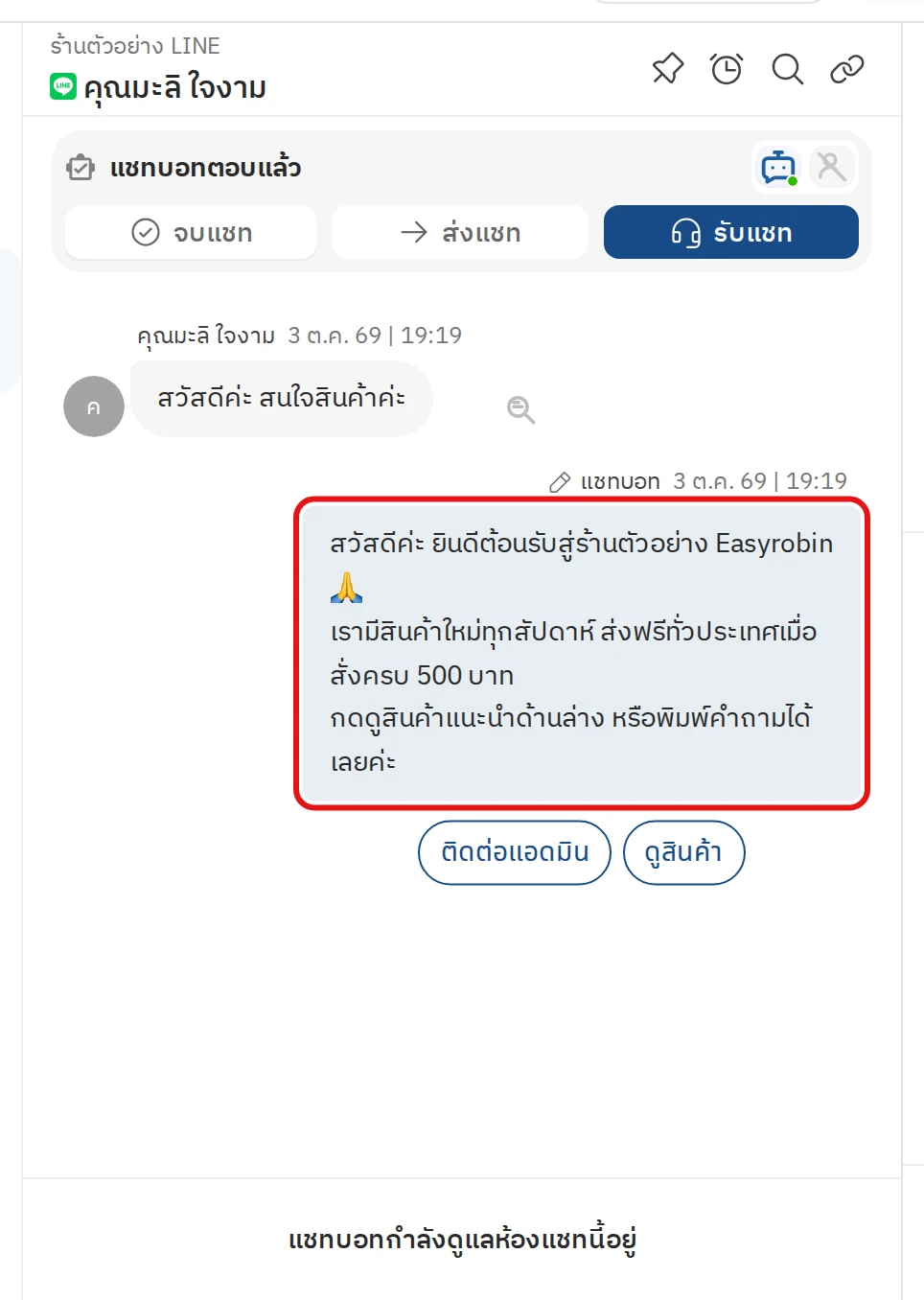 หน้าจอฝั่งทีมใน Easyrobin