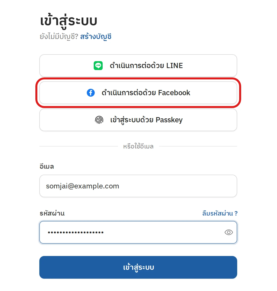 เข้าสู่ระบบด้วย LINE, Facebook หรือ Google
