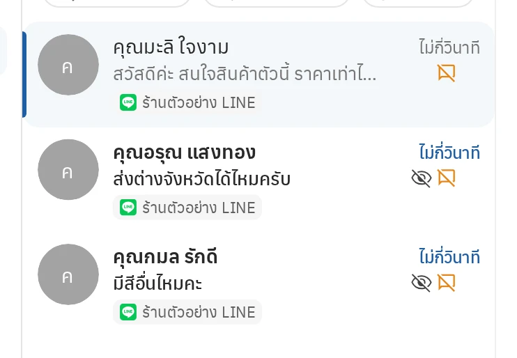 รายการแชทพร้อมช่องค้นหาและตัวกรอง