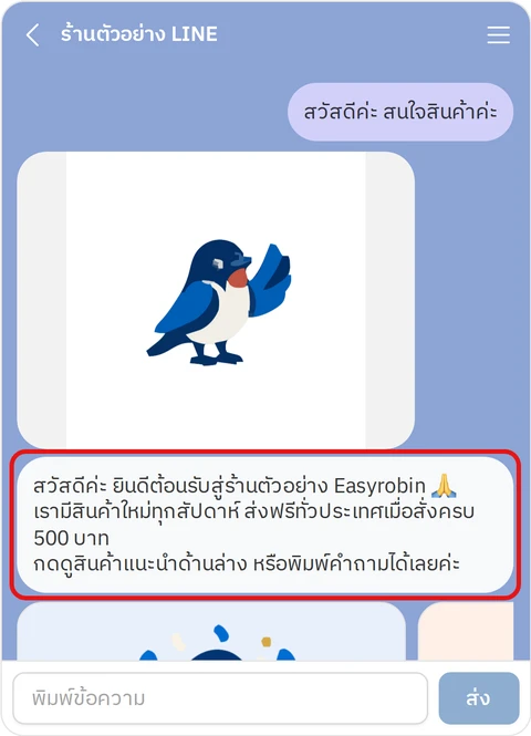 หน้าจอฝั่งลูกค้าบนมือถือ