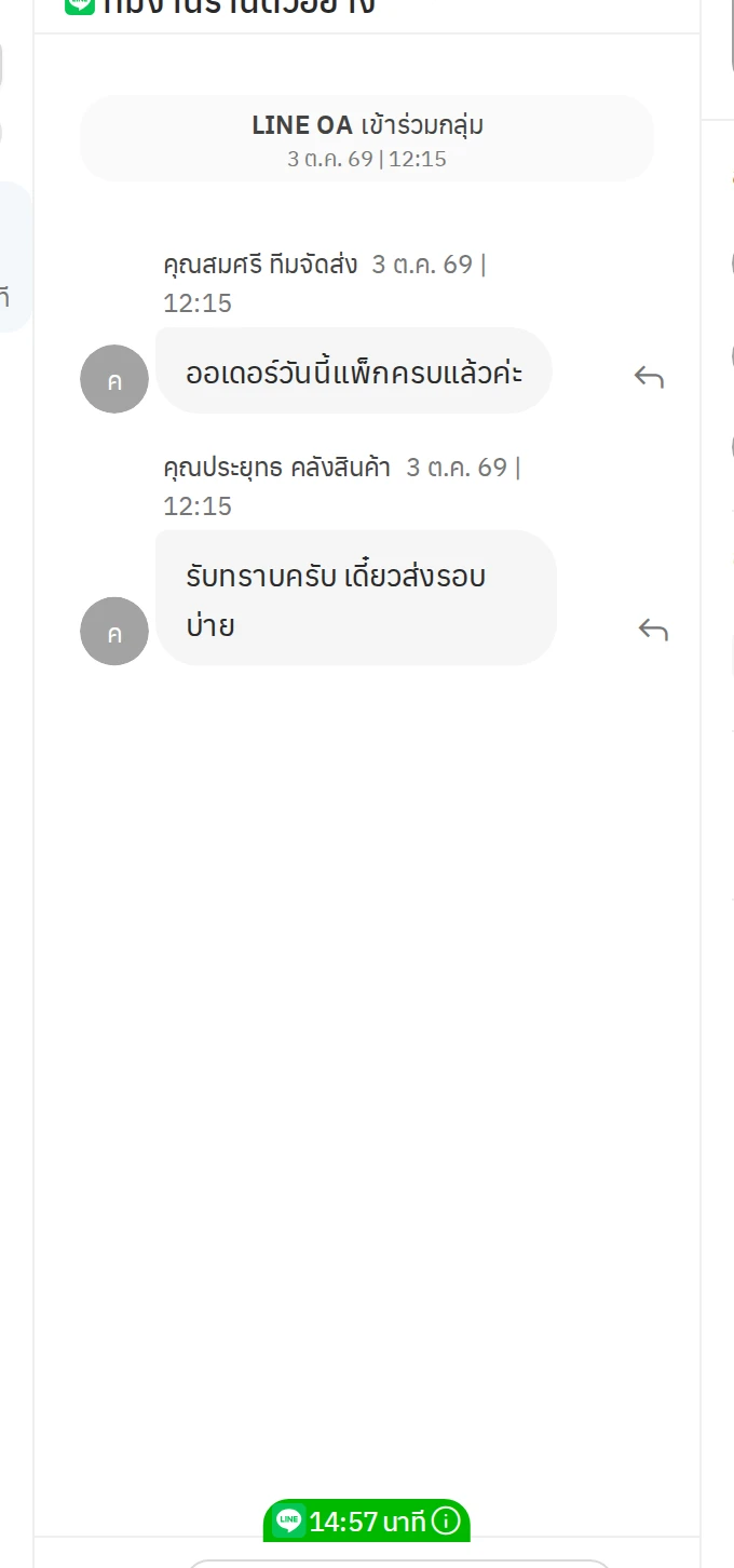 ห้องแชทกลุ่ม