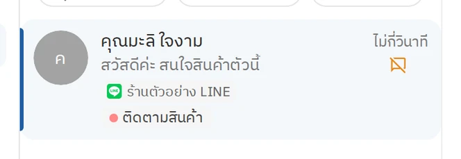 แท็กแชทในรายการแชทของหน้าแชท