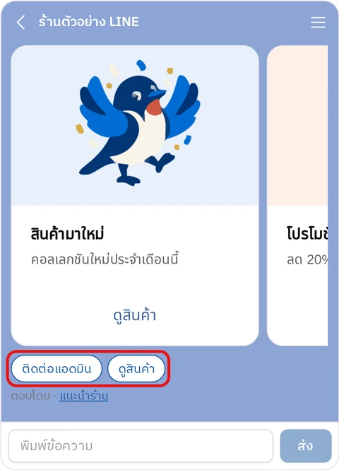 หน้าจอฝั่งลูกค้าบนมือถือ