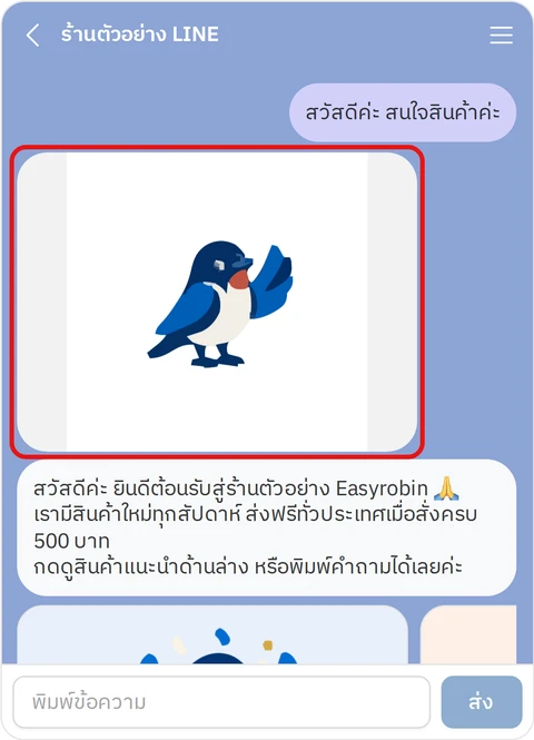หน้าจอฝั่งลูกค้าบนมือถือ