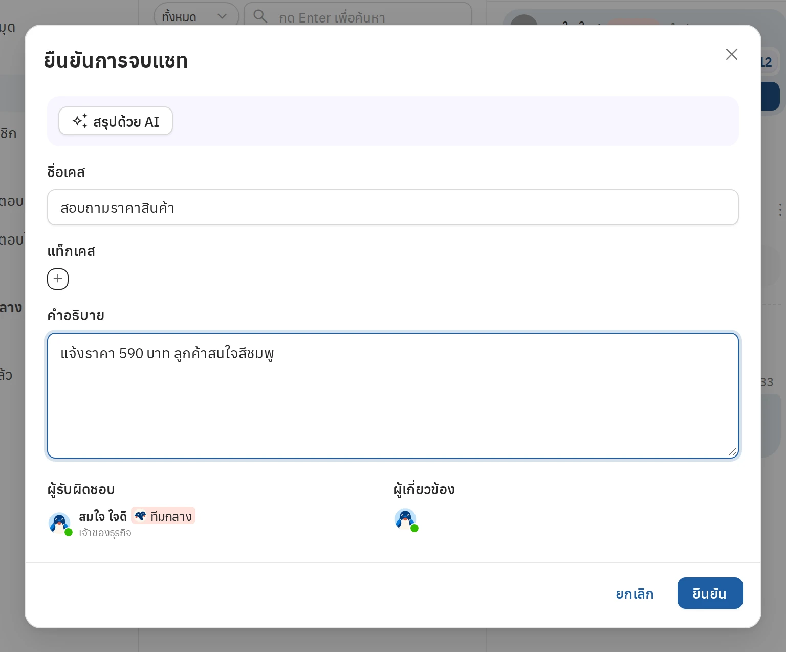 ทดลองส่งข้อความและตอบผ่าน Easyrobin ขั้นตอนที่ 2 ตอบผ่าน Easyrobin