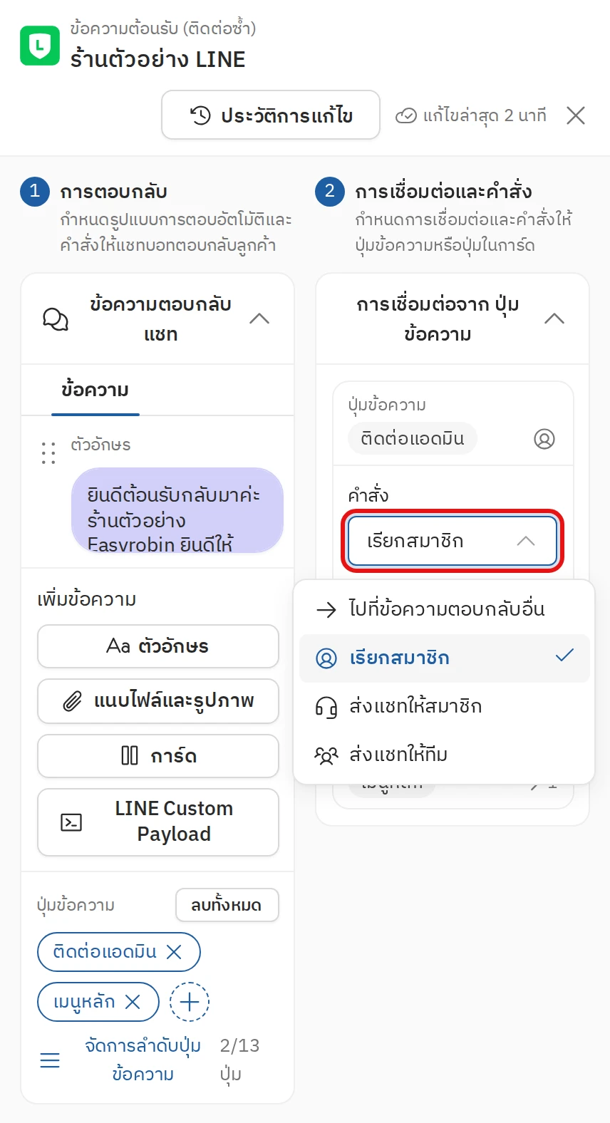 ขั้นตอนที่ 5 เลือกคำสั่งให้ปุ่ม