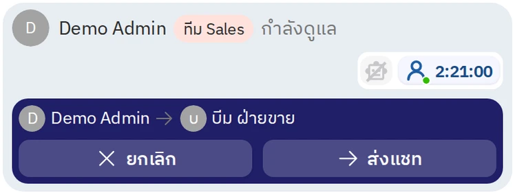 แถบสถานะระหว่างส่งแชท