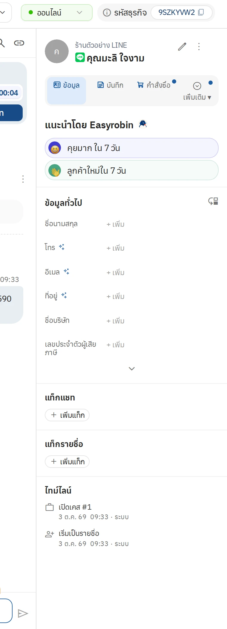 ข้อมูลลูกค้า ส่วนที่ 2 ข้อมูลทั่วไป