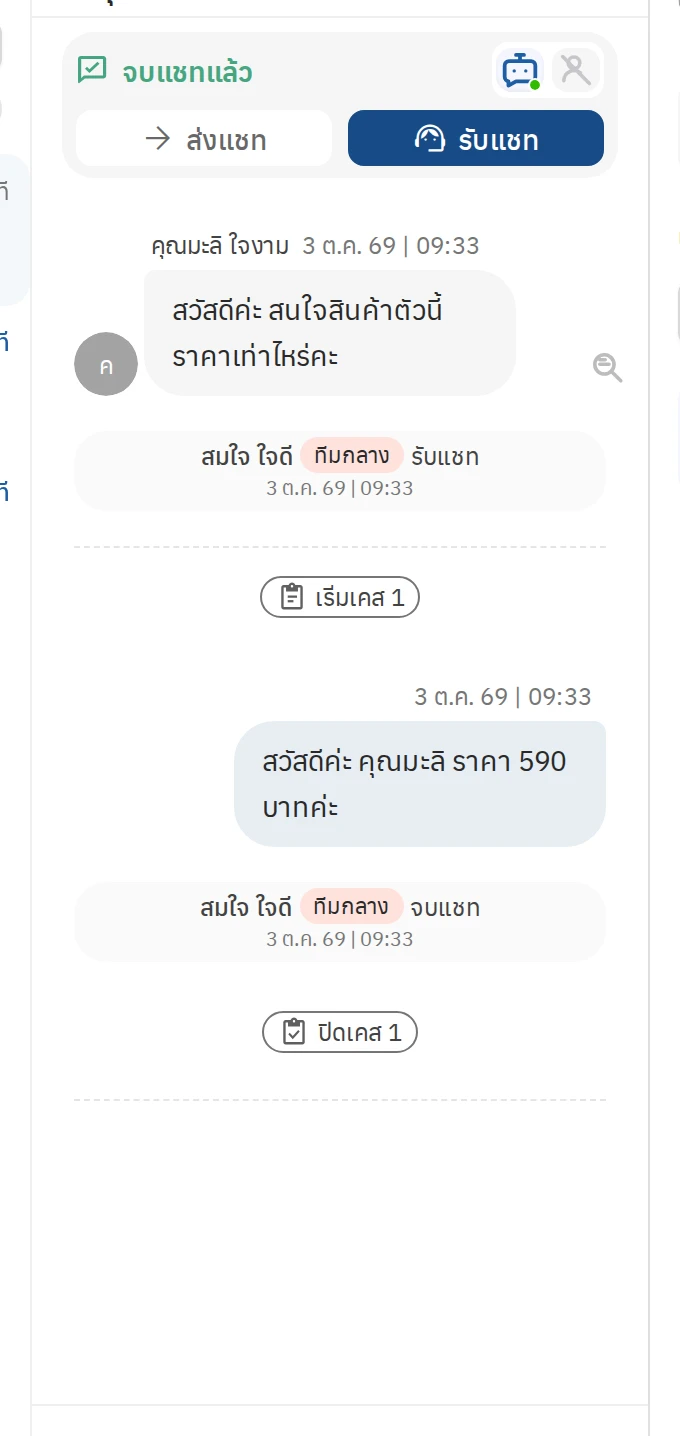 ตอนนี้ใช้ได้กับช่องทางที่ส่งสถานะการอ่านมาให้ เช่น Facebook ส่วน LINE ไม่ส่งข้อมูลนี้มา