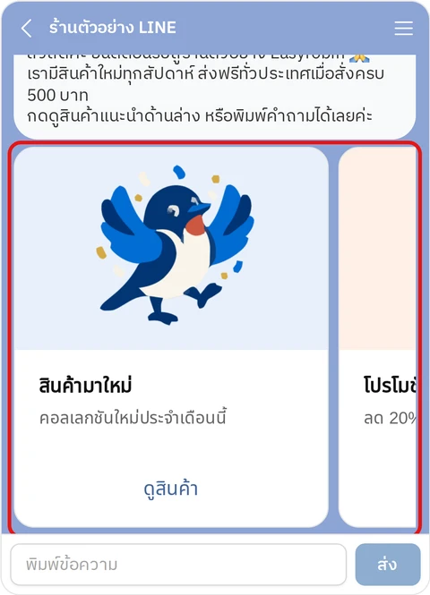 หน้าจอฝั่งลูกค้าบนมือถือ
