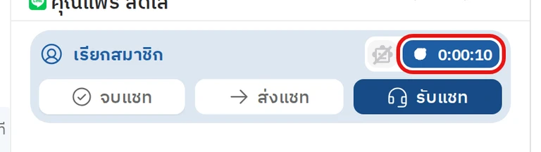 ห้องแชทที่ลูกค้ากดปุ่มเรียกสมาชิก