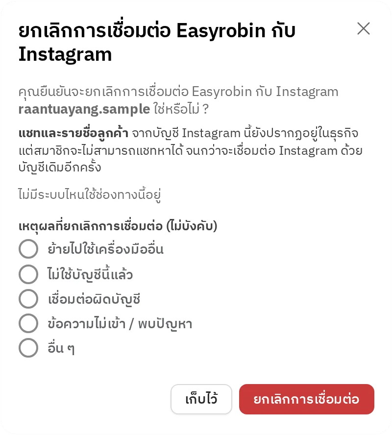 วิธีการยกเลิกการเชื่อมต่อ Instagram - ขั้นตอนที่ 2 เลือก Instagram ที่ต้องการยกเลิกการเชื่อมต่อ (1)