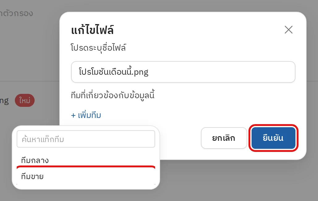 แบบที่ 1 ขั้นตอนที่ 2 เลือกทีมแล้วบันทึก