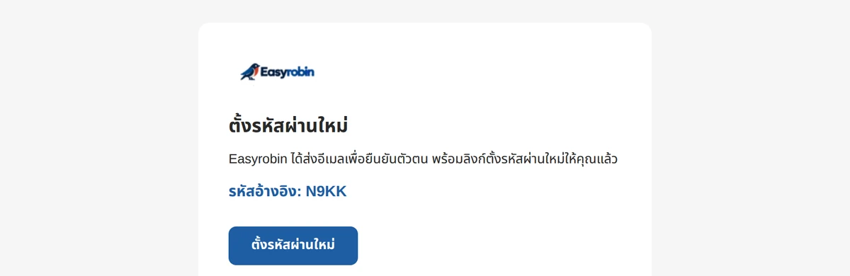 ขั้นตอนที่ 2 ตั้งรหัสผ่านใหม่