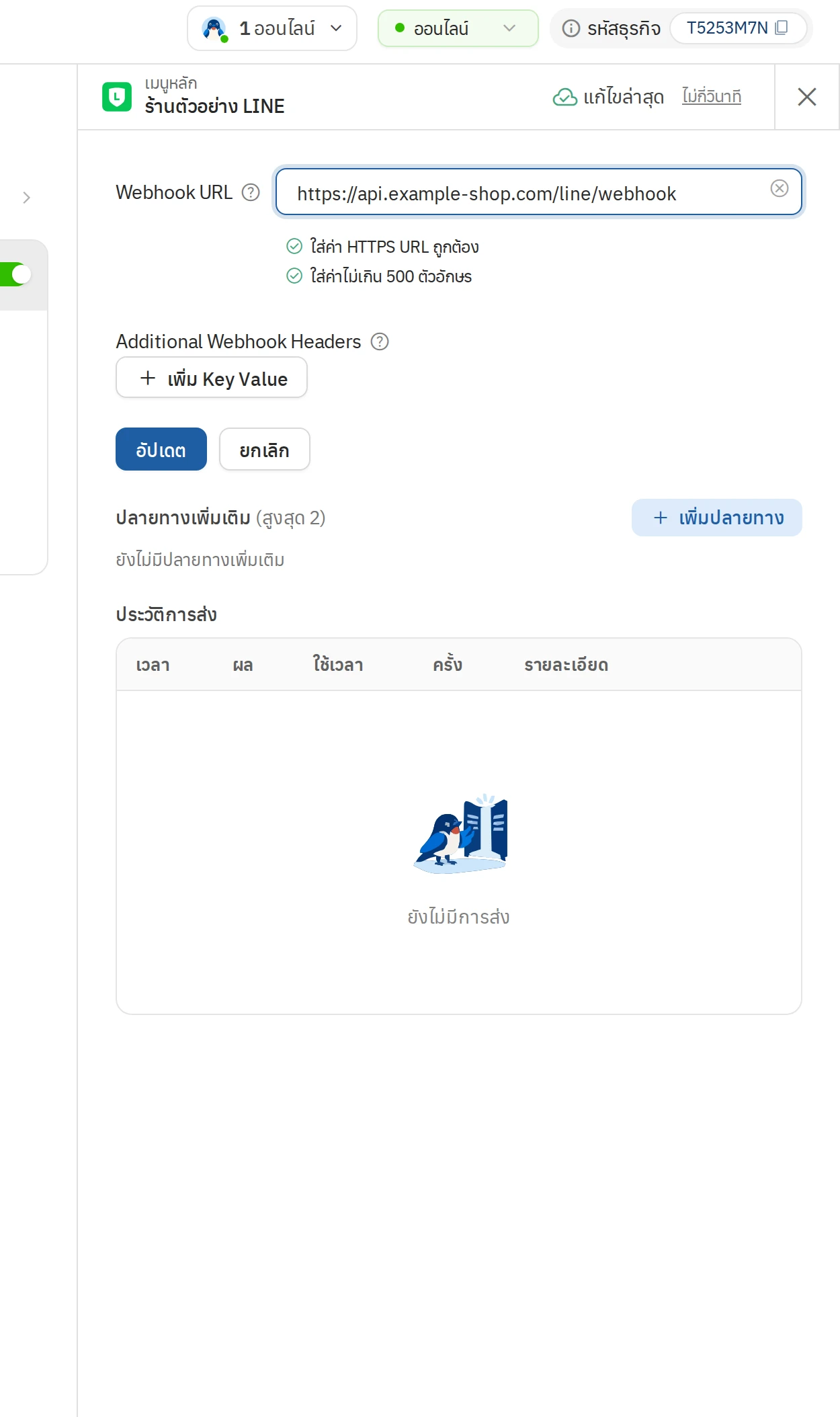 ภาพหน้าจอการตั้งค่า Webhook