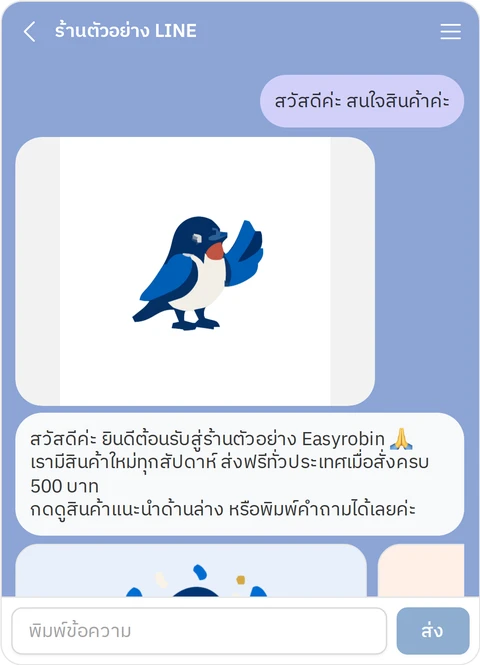 หน้าจอฝั่งลูกค้าบนมือถือ