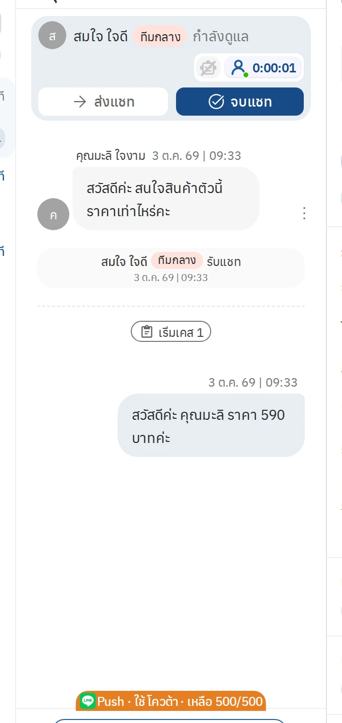 สถานะห้องแชทระหว่างรอสมาชิกรับแชทที่ส่งไป