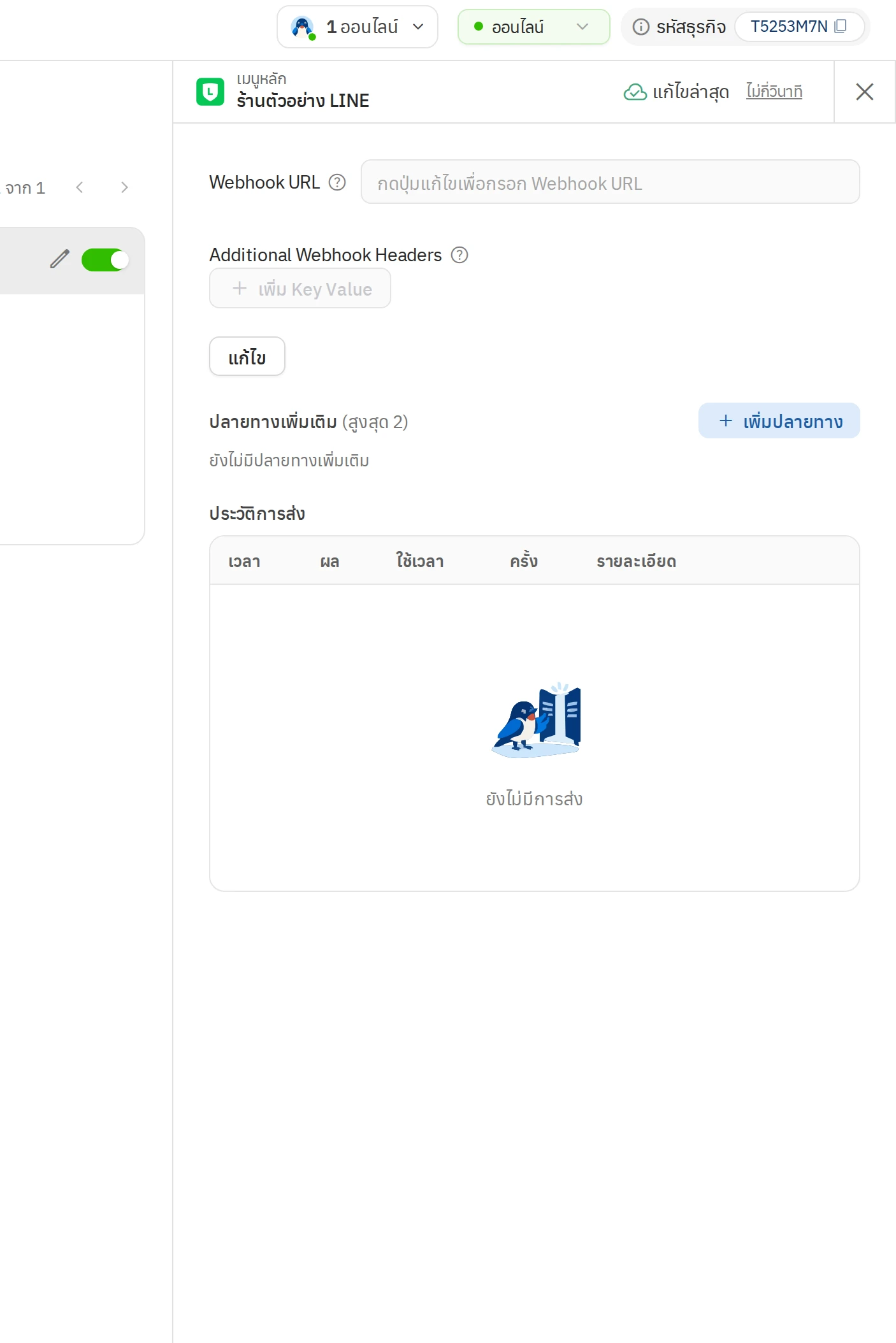 ภาพหน้าจอการตั้งค่า Webhook