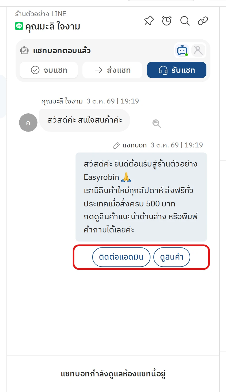 ตัวอย่างคำตอบที่มีปุ่มข้อความในห้องแชท