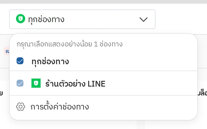 รายการช่องทางที่เปิดจากปุ่มเลือกช่องทางใน Easyrobin