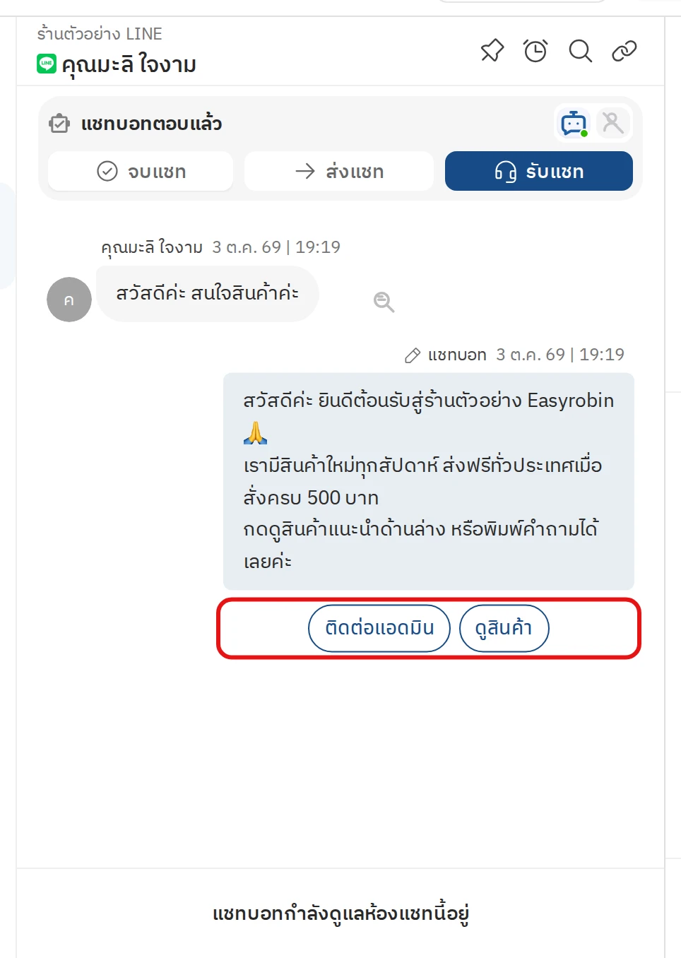 หน้าจอฝั่งทีมใน Easyrobin