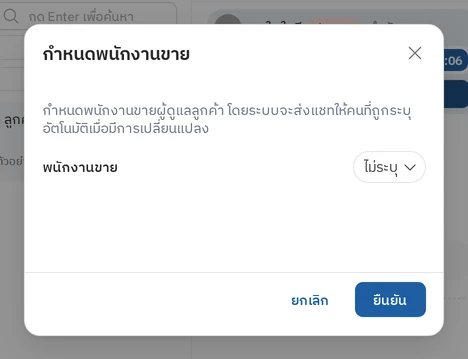 หน้าต่างกำหนดพนักงานขาย