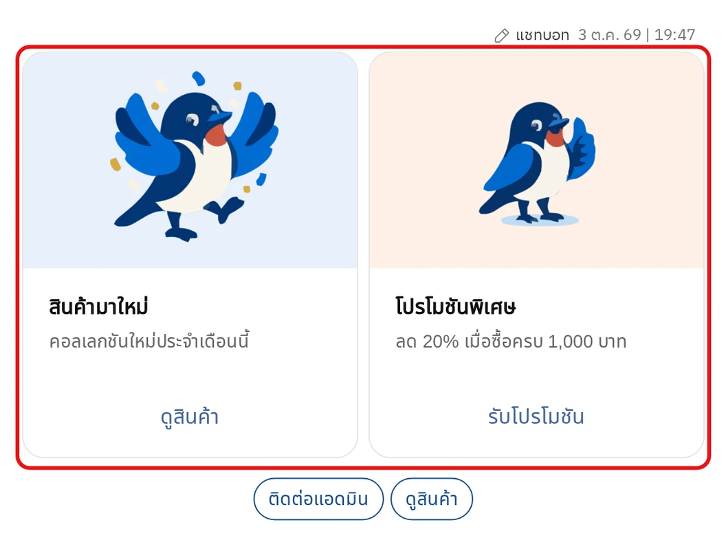 ตัวอย่างคำตอบแบบการ์ด carousel ในห้องแชท