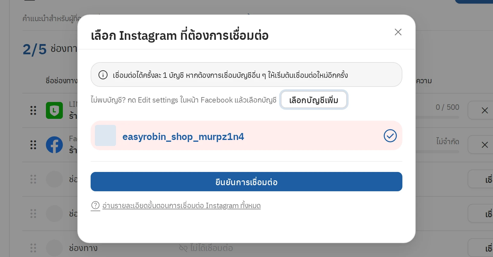ขั้นตอนที่ 6 เลือกช่องทาง Instagram