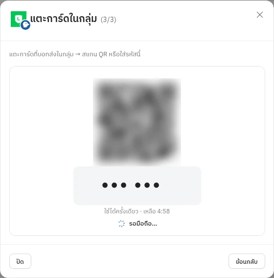ขั้น 3 แตะการ์ดในกลุ่ม — QR และตัวเลข 6 หลักสำหรับมือถือ