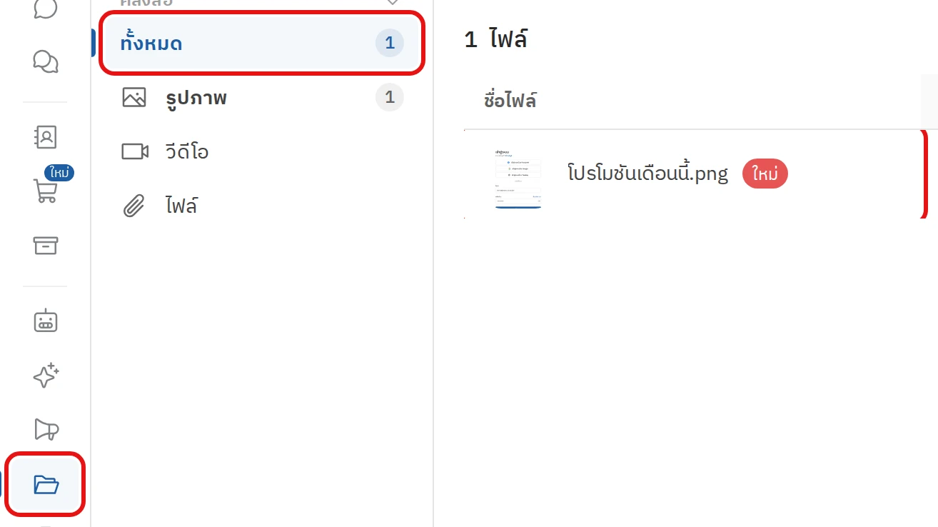 แก้ไขข้อมูลไฟล์ ขั้นตอนที่ 1 เปิดไฟล์ที่จะแก้ไข