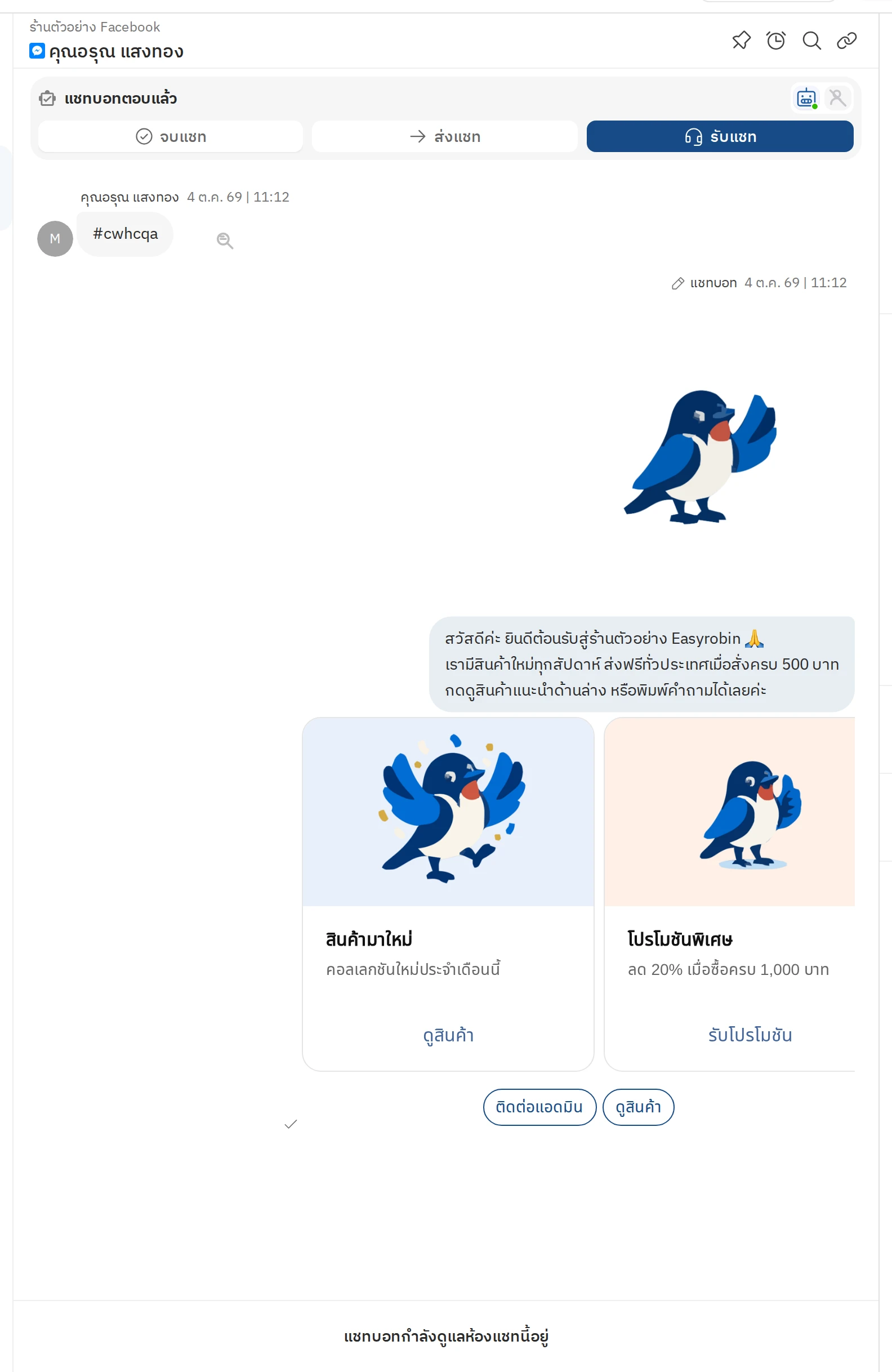 ตัวอย่างผลการทดสอบใน Messenger