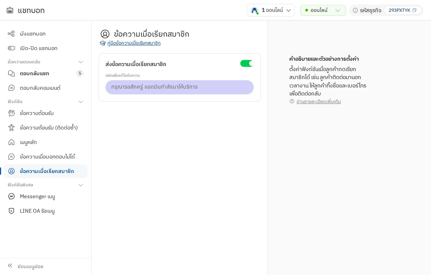 หน้า ข้อความเมื่อเรียกสมาชิก