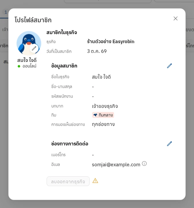 โปรไฟล์สมาชิก