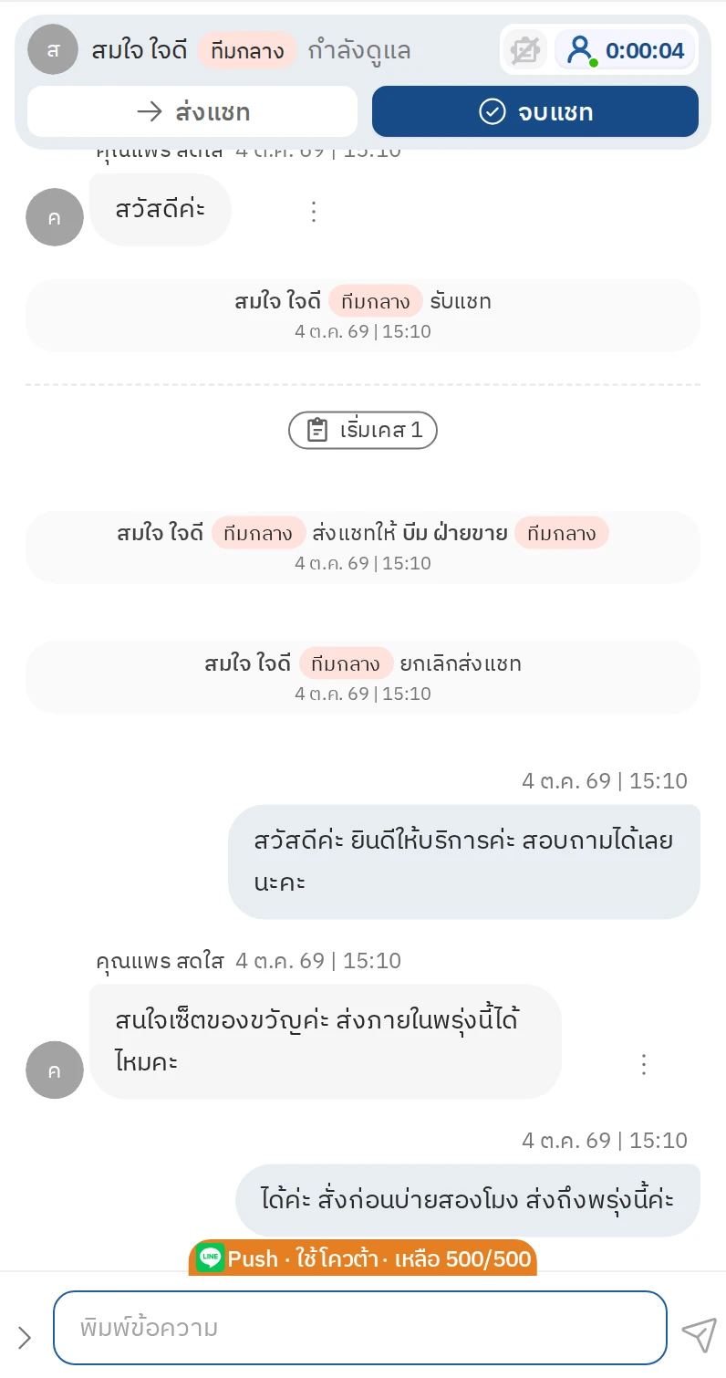 ห้องแชทและปุ่มต่าง ๆ