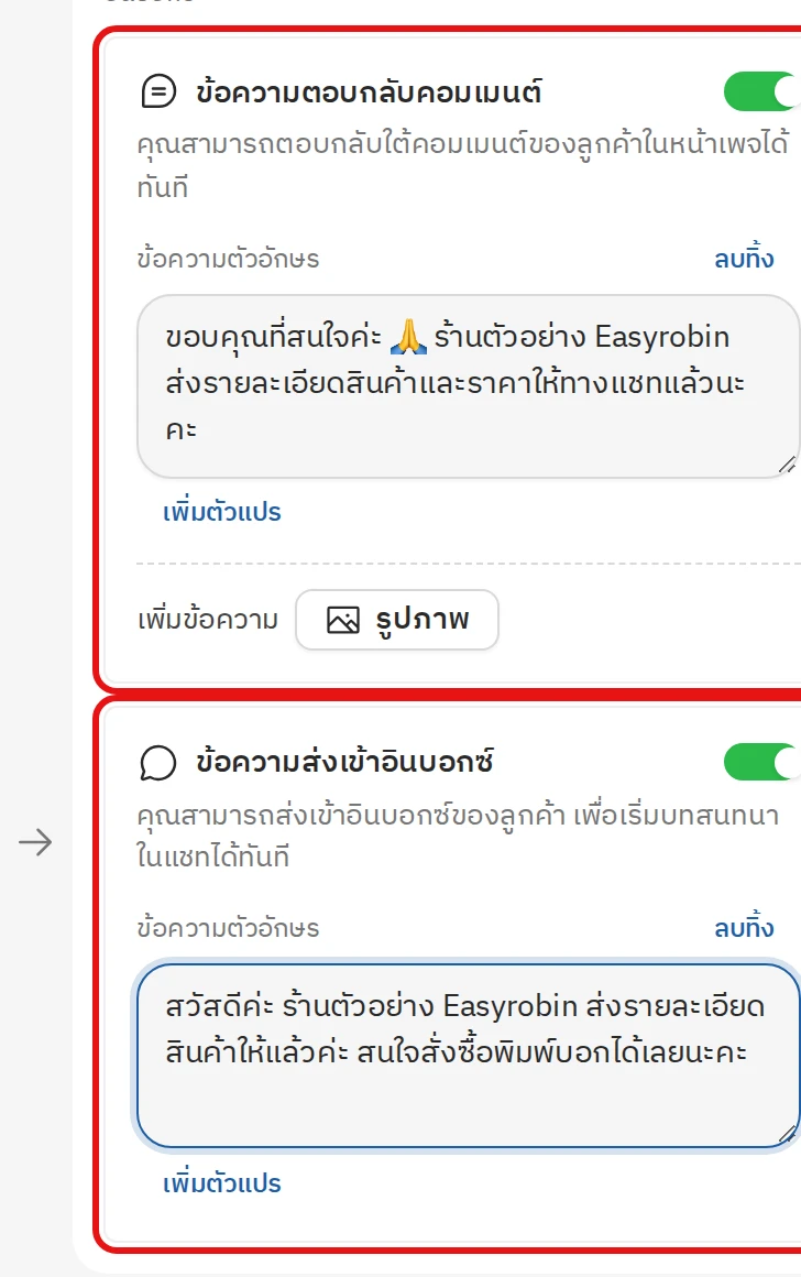 การ์ดข้อความตอบกลับคอมเมนต์และข้อความส่งเข้ากล่องข้อความ