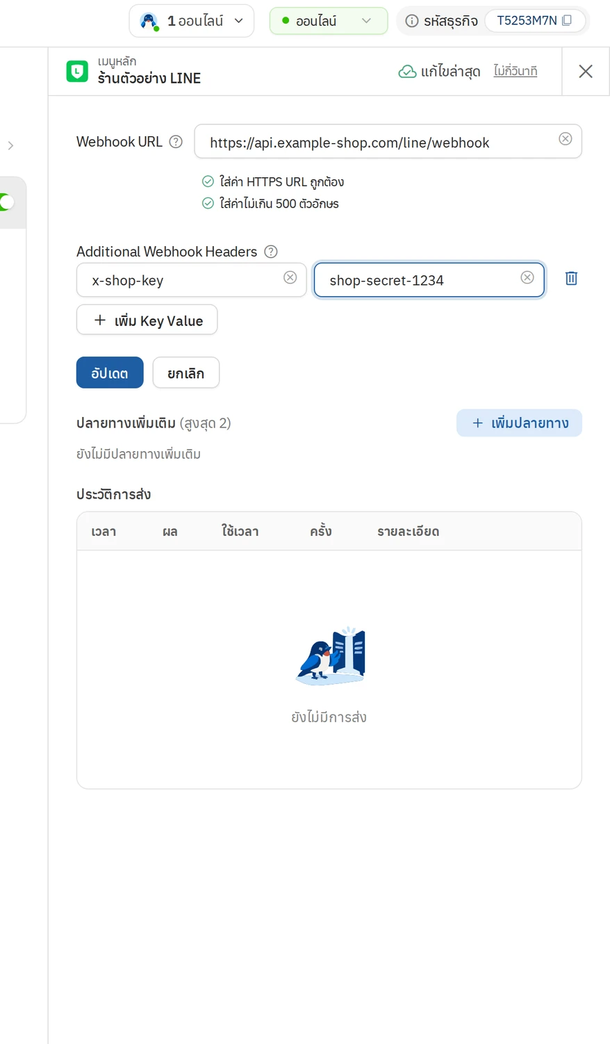 ภาพหน้าจอการตั้งค่า Webhook