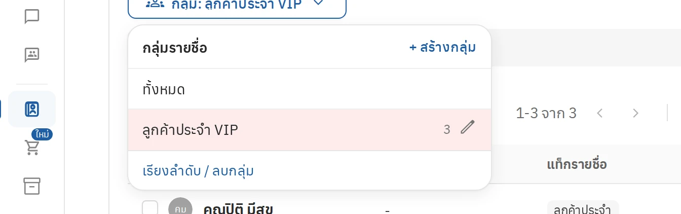 แก้ไขหรือลบกลุ่มรายชื่อ ขั้นตอนที่ 1 เปิดหน้าต่างจัดการกลุ่มรายชื่อ