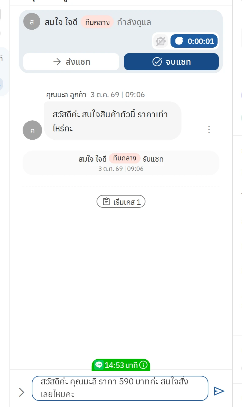ทดลองส่งข้อความและตอบผ่าน Easyrobin ขั้นตอนที่ 2 ตอบผ่าน Easyrobin