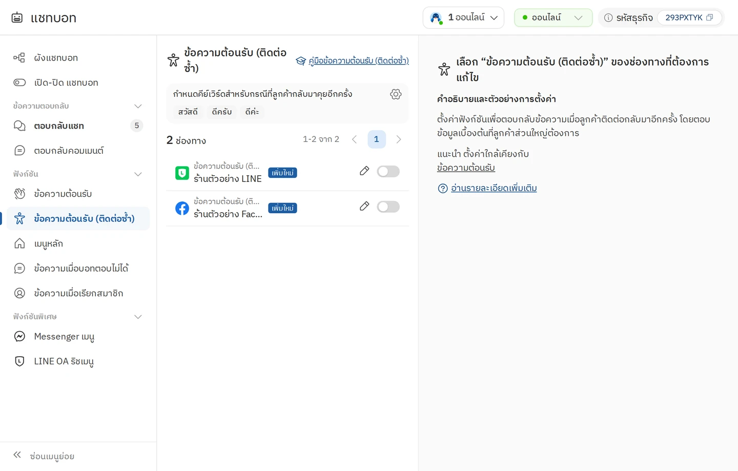 หน้า ข้อความต้อนรับ (ติดต่อซ้ำ)