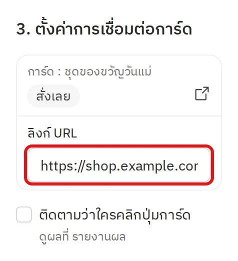 ขั้นตอนที่ 4 ตั้งค่าการเชื่อมต่อการ์ด (เมื่อมีการ์ด)