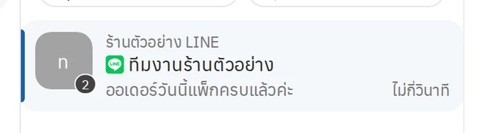 รายการแชทกลุ่ม