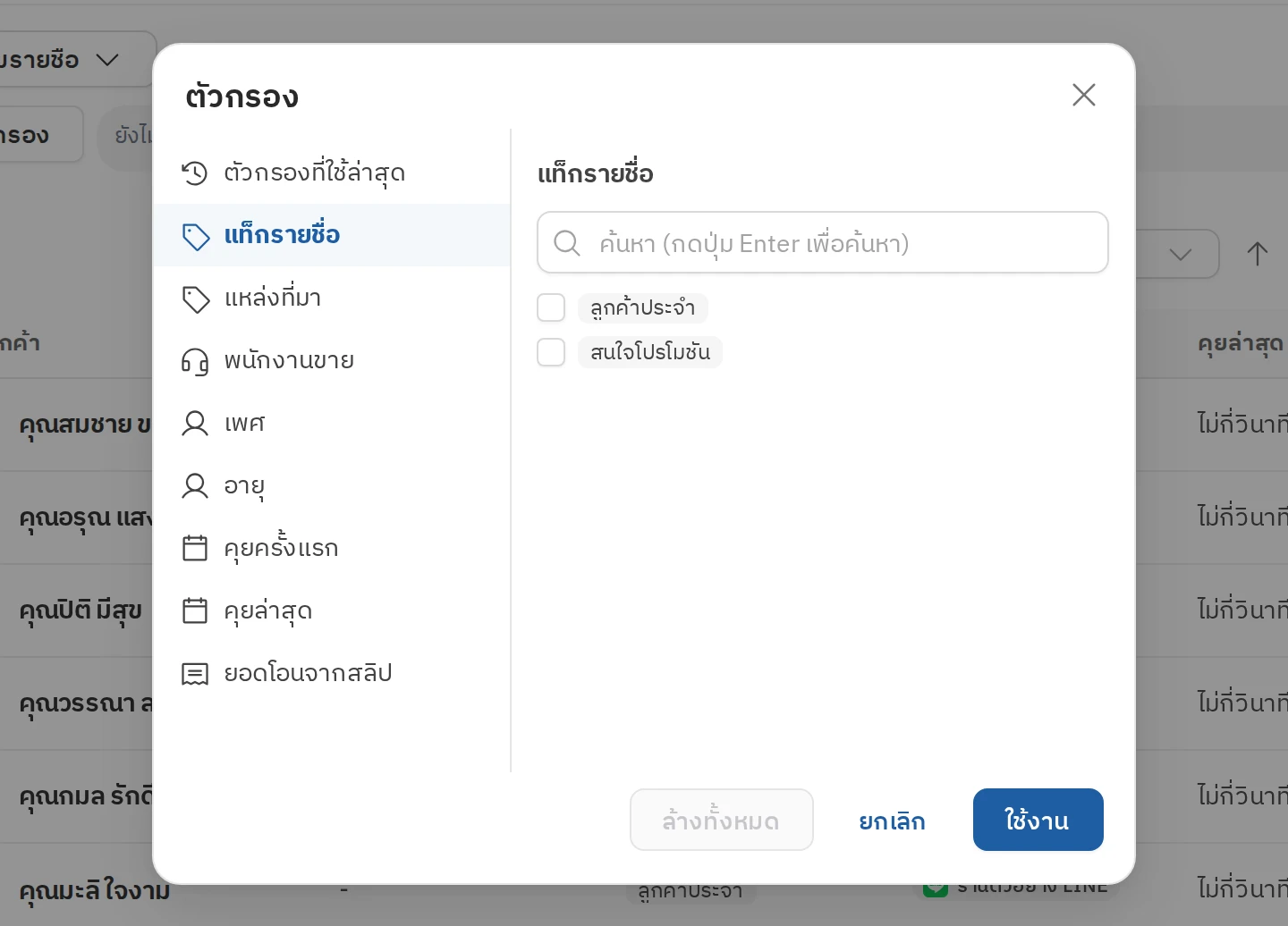 เงื่อนไขในตัวกรอง