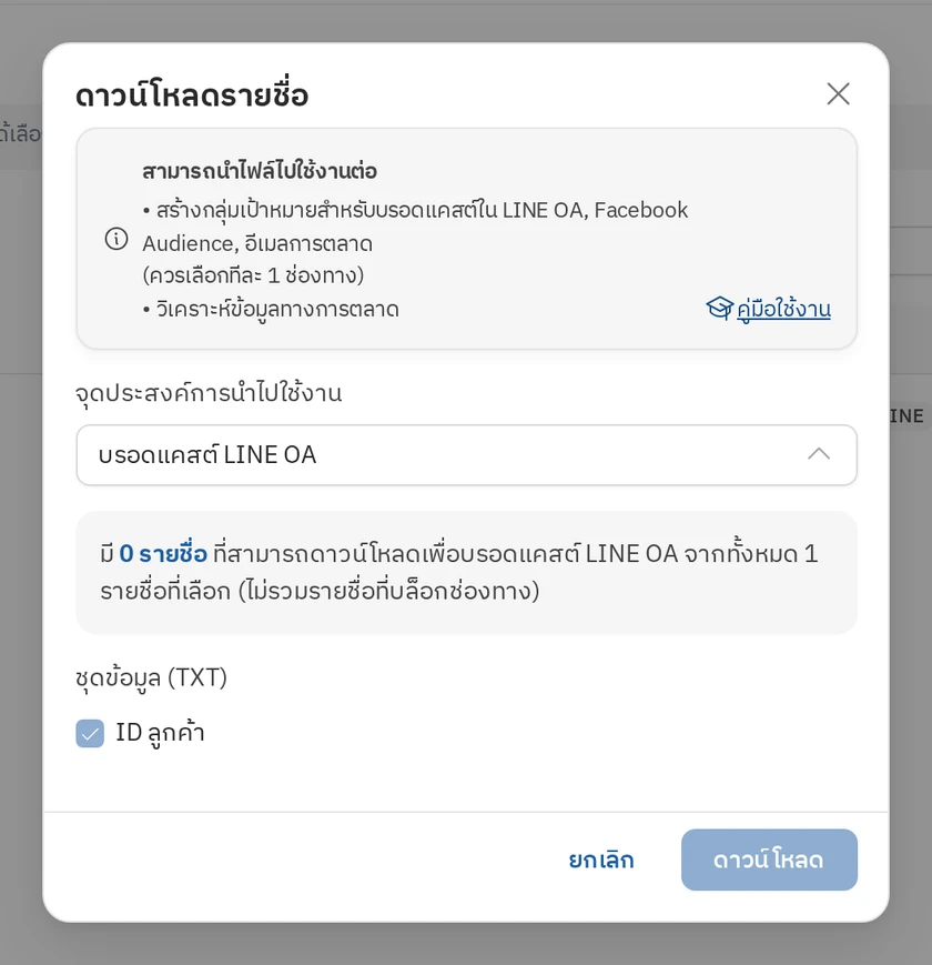 กรณีไม่มีรายชื่อให้ดาวน์โหลด