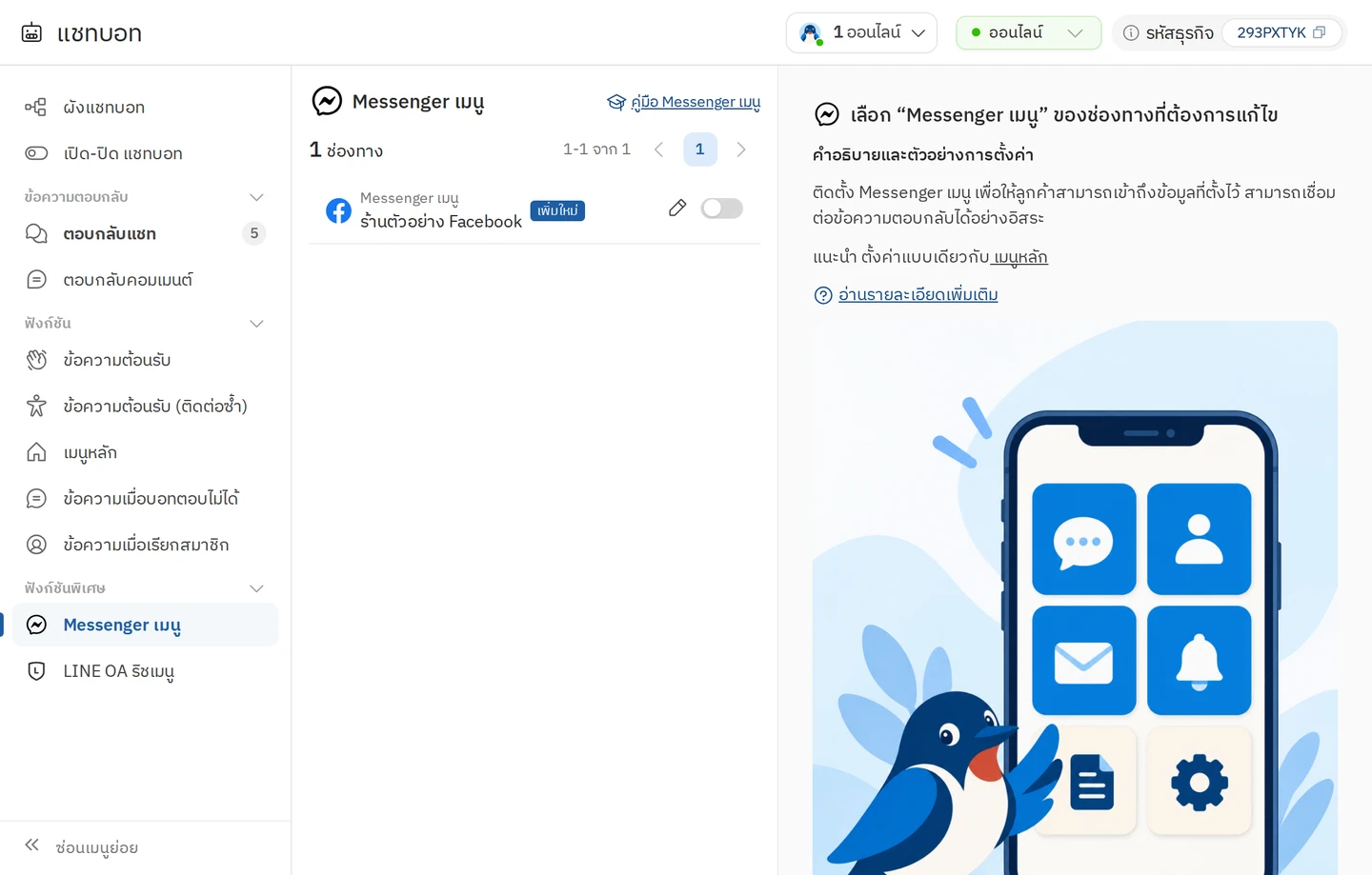 หน้า Messenger เมนู