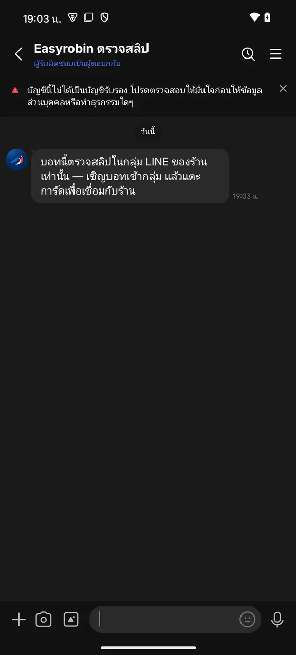ข้อความต้อนรับที่ลูกค้าเห็นใน LINE OA