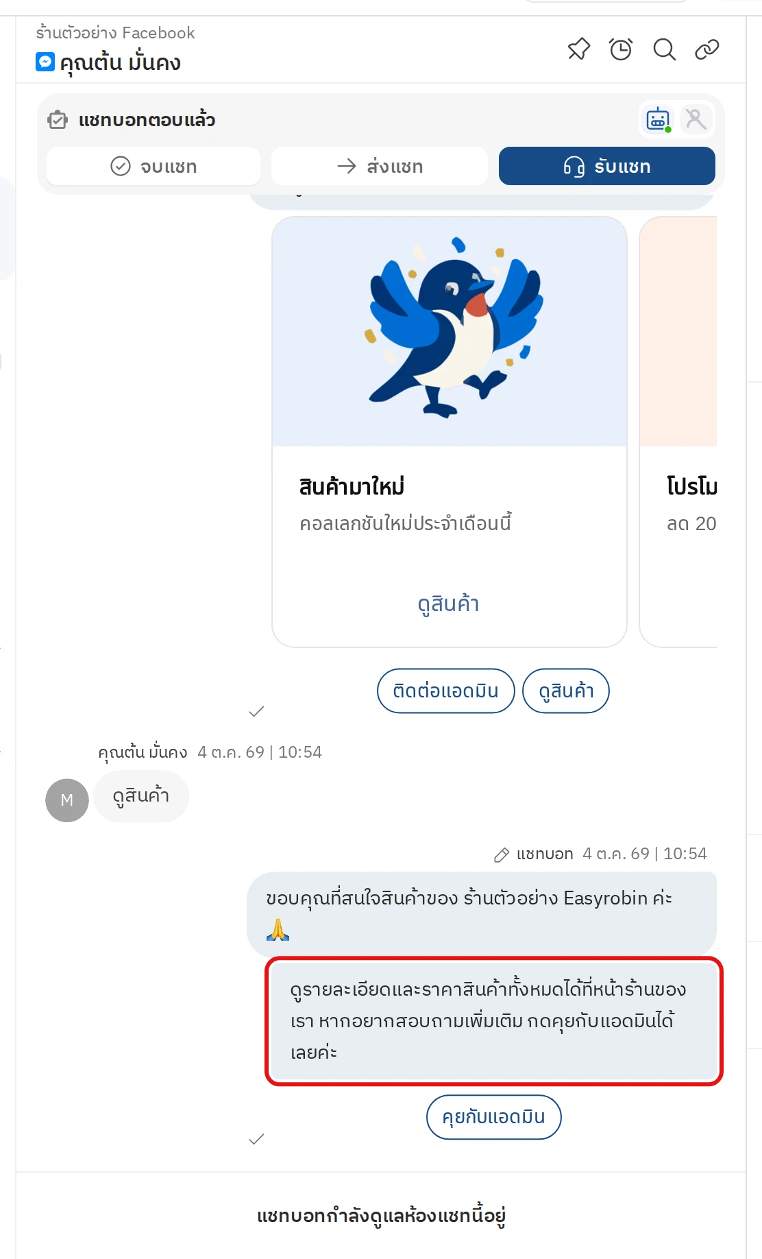 ลูกค้ากดปุ่มที่พาไปยังชุดข้อความตอบกลับอีกชุด
