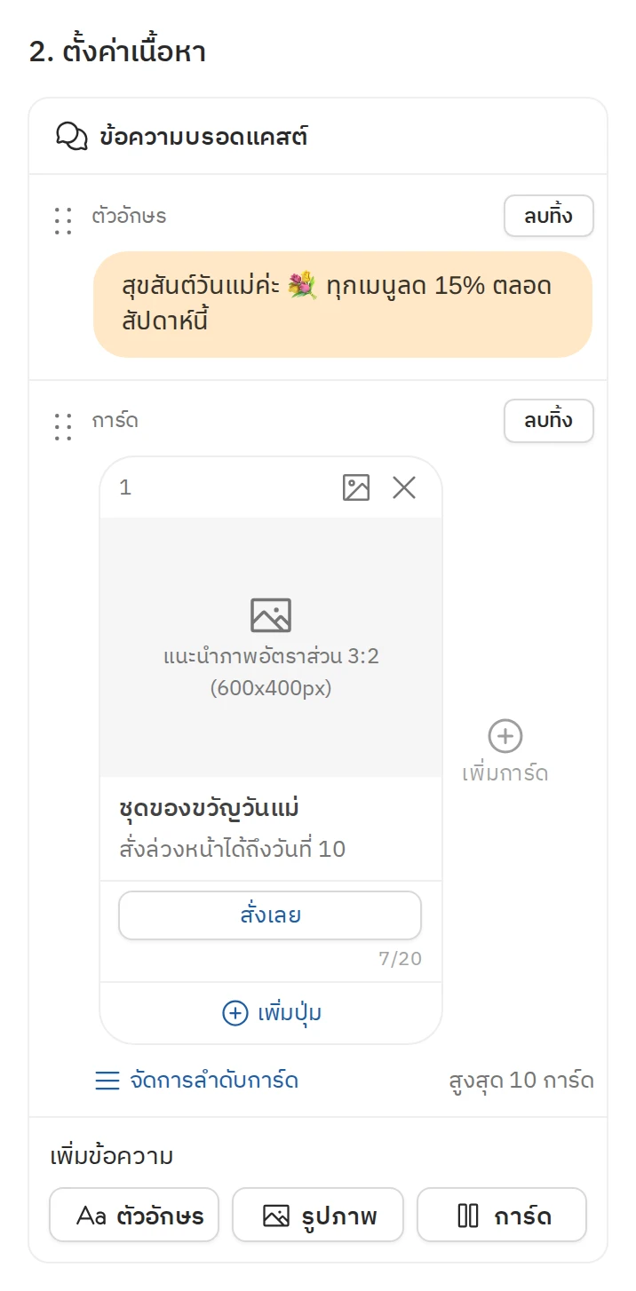 ขั้นตอนที่ 3 ตั้งค่าเนื้อหา